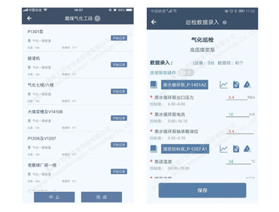 工智道智能巡檢系統app界面展示