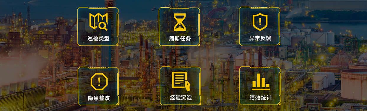 智能巡檢系統功能